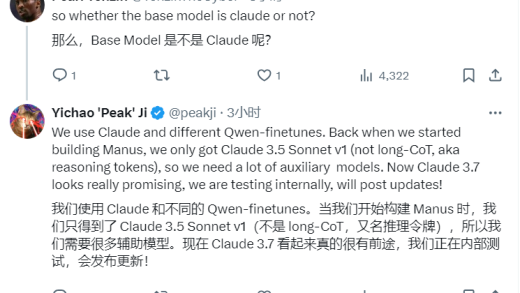 Manus背后的基础大模型首次公布 基于Claude和Qwen开发