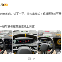 博主：解除小米SU7 Ultra 300km封印后 1548马力随时听候调遣