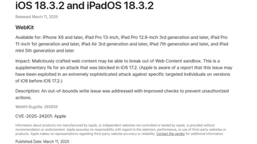 苹果iOS 18.3.2正式版发布：重要错误修复、安全更新