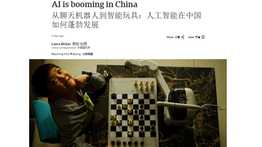 从聊天机器人到智能玩具：人工智能正在中国蓬勃发展