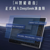 全品牌覆盖！比亚迪“AI 智能语音”正式接入DeepSeek满血版
