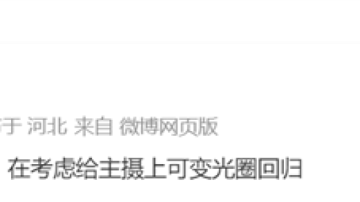 7年前的技术回归！三星Galaxy S26 Ultra或重启可变光圈设计