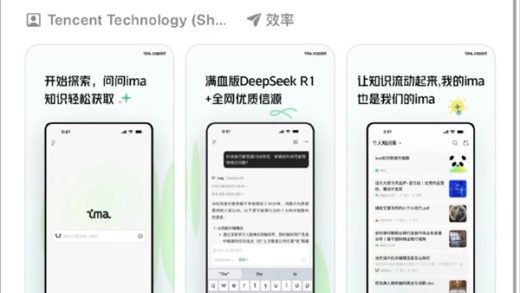 腾讯ima上架苹果App Store：接入满血DeepSeek 打造个人知识库