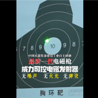 威力巨大！我国新一代电磁枪亮相：无噪声、火光、弹壳