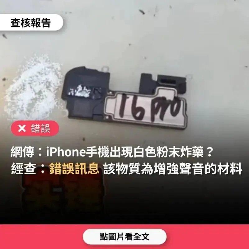 iPhone里的“脏东西”,其实是音响好听的秘密