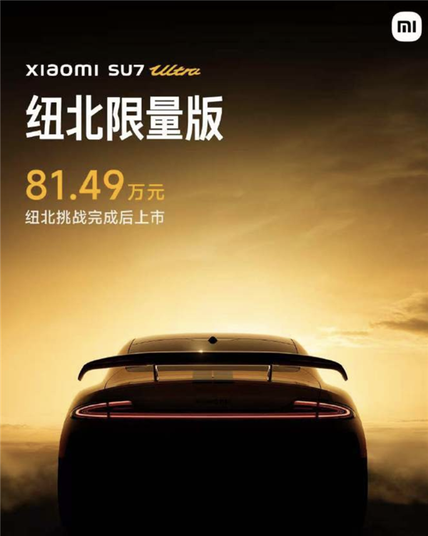 小米SU7 Ultra量产版抵达纽北!还在赛道装了广告牌