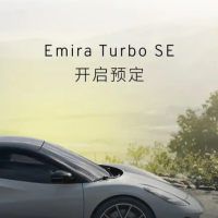 90万买四缸值不值：莲花Emira Turbo SE跑车正式上市