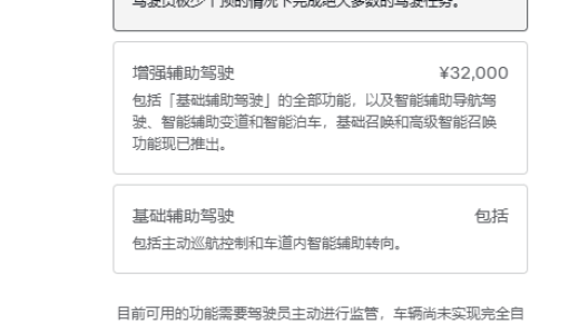 英文没了！特斯拉FSD在中国正式命名为智能辅助驾驶