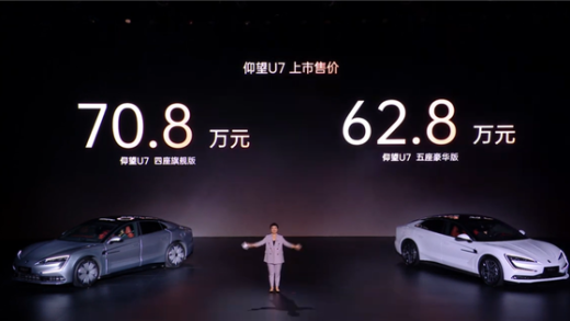 比亚迪四座豪华轿车 仰望U7正式上市：62.8万元起