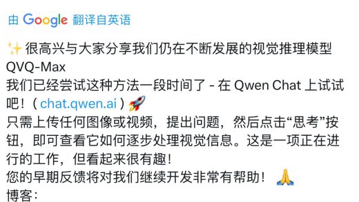 阿里发布视觉推理模型QVQ-Max