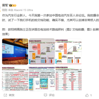 雷军晒小米15 Ultra拍PPT功能：瞬间去掉屏纹