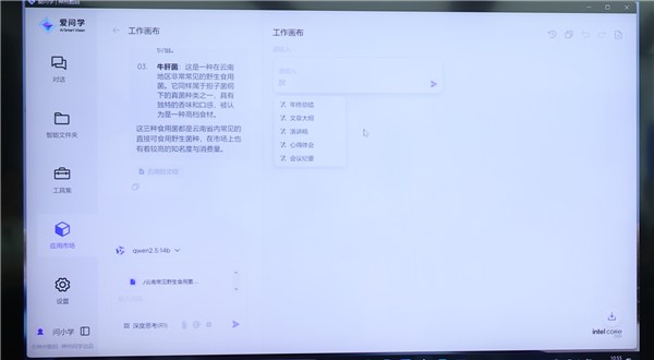 Intel全线进入AI PC时代！软硬一体 三大优势无敌