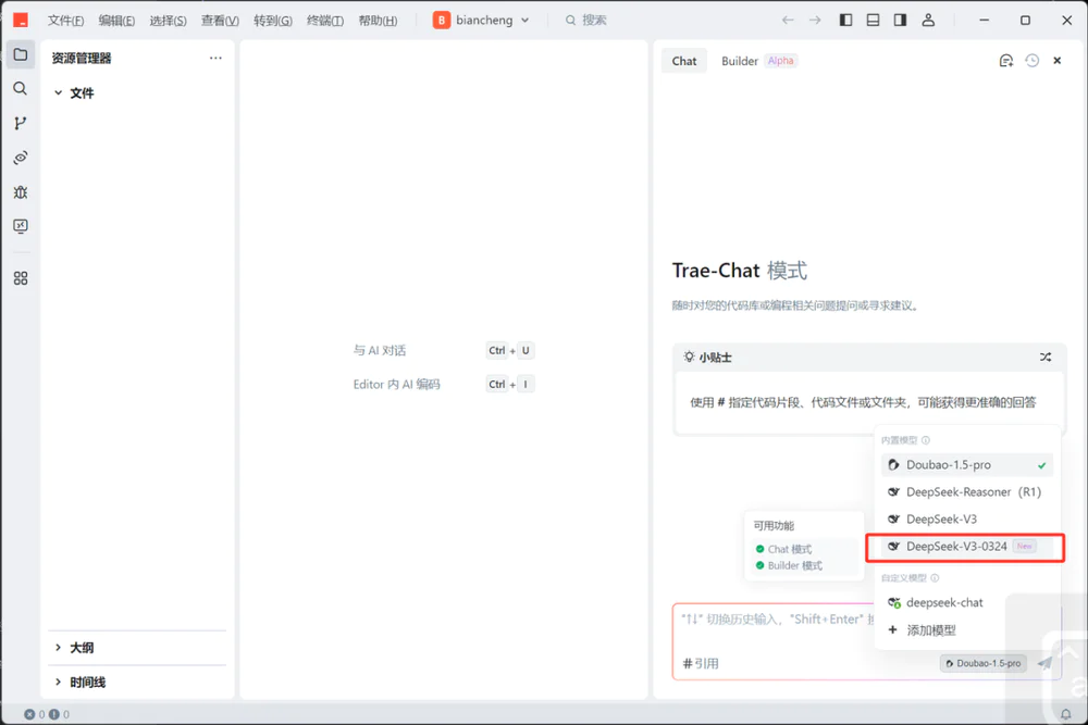 DeepSeek更新，一文教你如何用AI编程提高工作效率