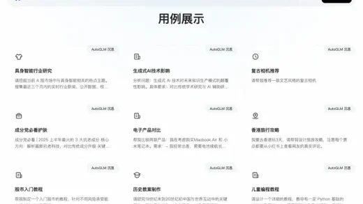 智谱发布能边想边干的代理产品 推理模型堪比DeepSeek-R1