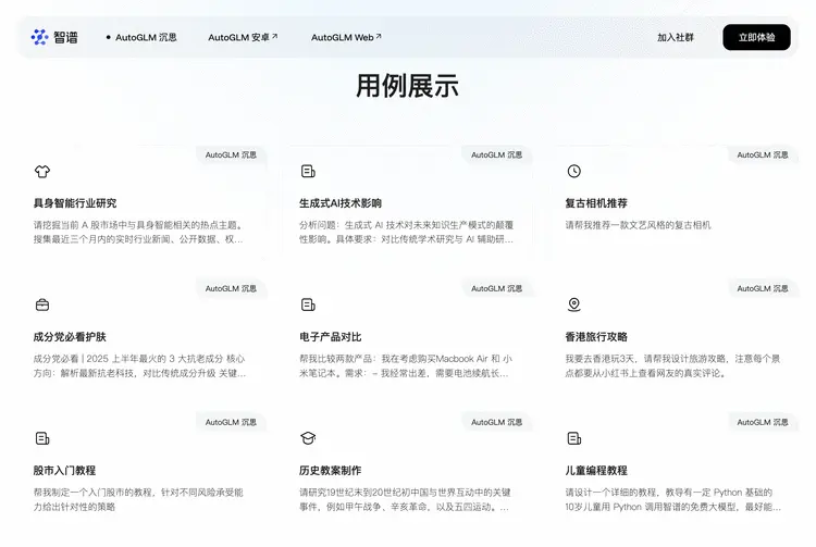 智谱发布能边想边干的代理产品 推理模型堪比DeepSeek-R1