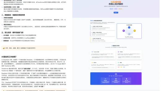 DeepSeek更新，一文教你如何用AI编程提高工作效率