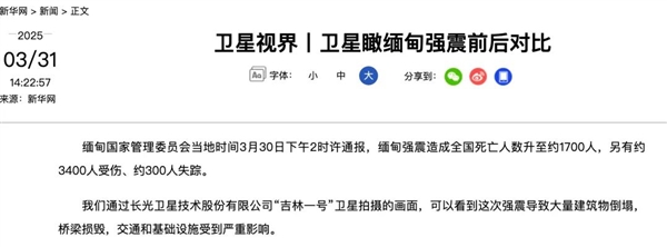 缅甸的地震不止是7.9级 同时也可能是一次“超音速灾难”