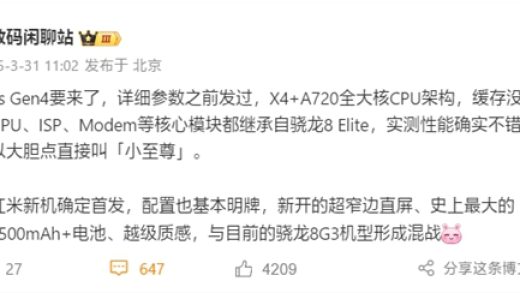 首发骁龙8s Gen4！REDMI Turbo 4 Pro用上7500mAh巨无霸电池