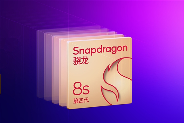 REDMI/iQOO首批商用！一图了解高通第四代骁龙8s