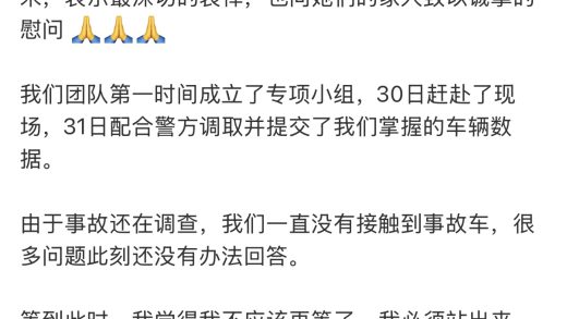 小米SU7高速失事惹争议，三大问题待解