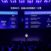 阿里云百炼MCP服务上线：高德、无影等首批接入