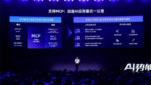 阿里云百炼MCP服务上线：高德、无影等首批接入