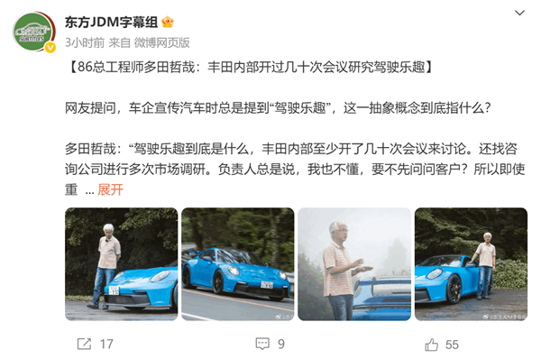 丰田86总工程师多田哲哉：丰田内部开过几十次会议 研究什么是驾驶乐趣
