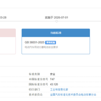 2026年7月施行！电动汽车电池新国标公布：热扩散不起火、不爆炸