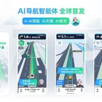 全球首个！高德发布AI导航智能体 情绪价值拉满