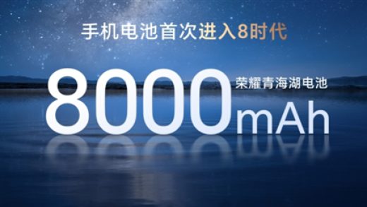 手机电池史上第一次进入8时代！荣耀Power搭载8000mAh电池：让所有人扔掉充电宝