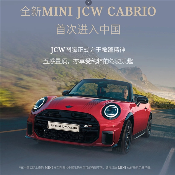 2025款MINI JCW敞篷版