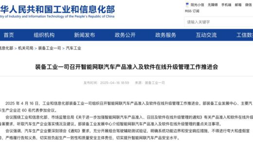 工信部给智驾上紧箍咒，这些功能将被禁用