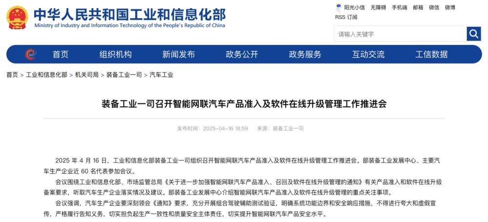 工信部给智驾上紧箍咒，这些功能将被禁用