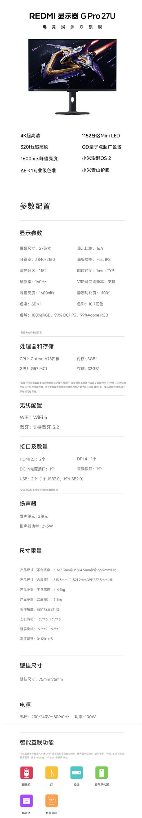 小米推出REDMI显示器G Pro 27U：搭载四核A73+澎湃OS2 自带小爱同学