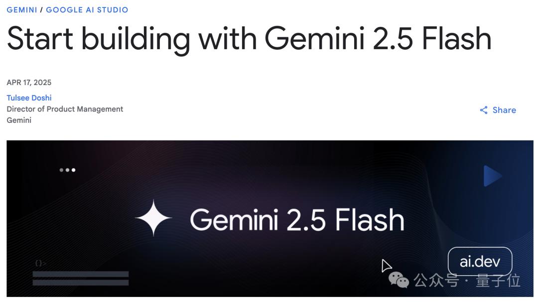 谷歌大模型“性价比之王”来了,混合推理模型,思考深度可自由控制,竞技场排名仅次于自家Pro
