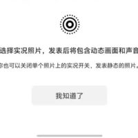 万众期待！安卓版微信灰度测试朋友圈实况照片