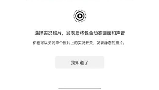 万众期待！安卓版微信灰度测试朋友圈实况照片