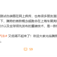 腾势首款概念超跑来了：极致纯粹的造型设计 上海车展见