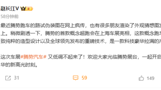 腾势首款概念超跑来了：极致纯粹的造型设计 上海车展见