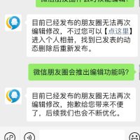 腾讯回应朋友圈是否上线编辑功能：目前无法修改 后续会优化