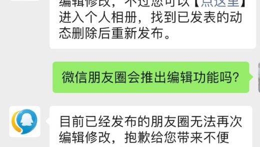 腾讯回应朋友圈是否上线编辑功能：目前无法修改 后续会优化
