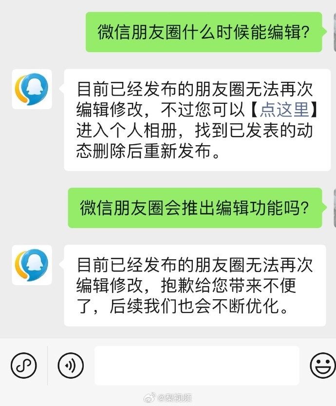 腾讯回应朋友圈是否上线编辑功能:目前无法修改 后续会优化