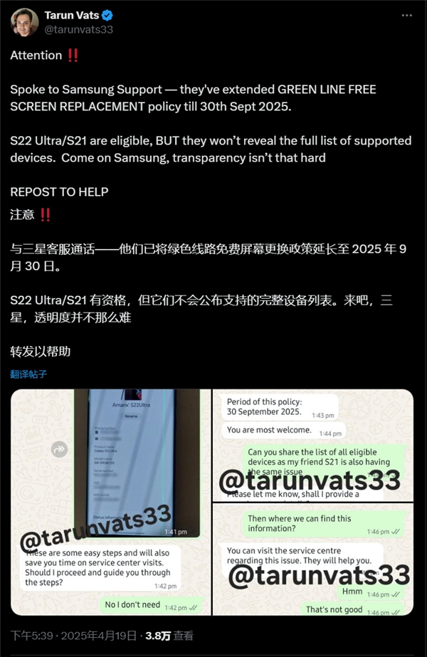三星第三次延长屏幕“绿线”换屏期限：可惜中国用户无缘