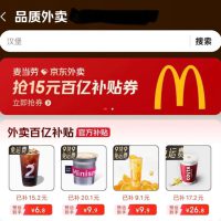 京东外卖大打价格战：4块钱喝奶茶 商家心甘情愿被薅