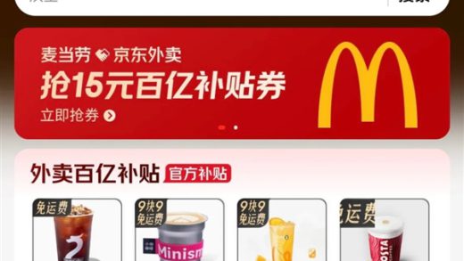 京东外卖大打价格战：4块钱喝奶茶 商家心甘情愿被薅