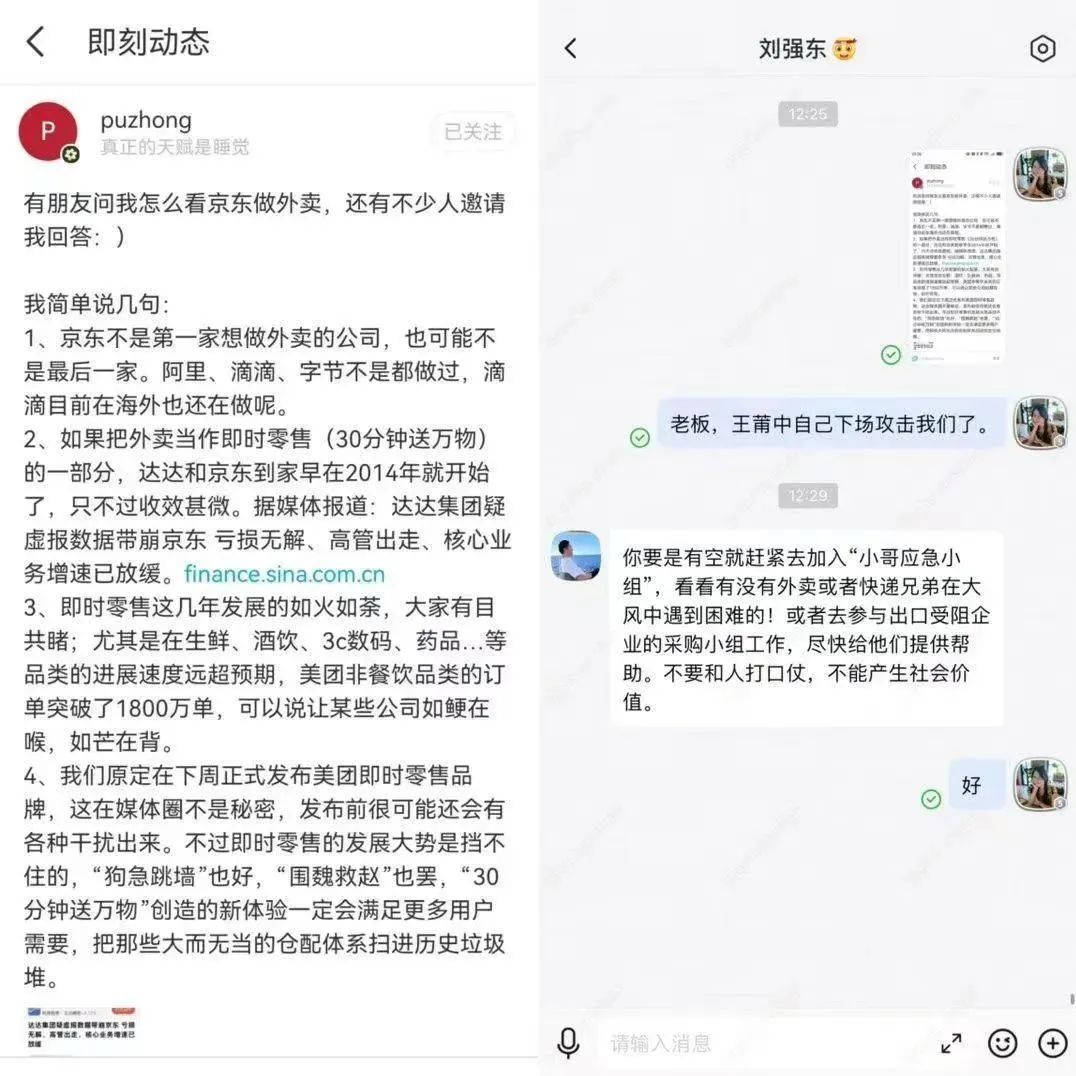 京东为何入局外卖业务？