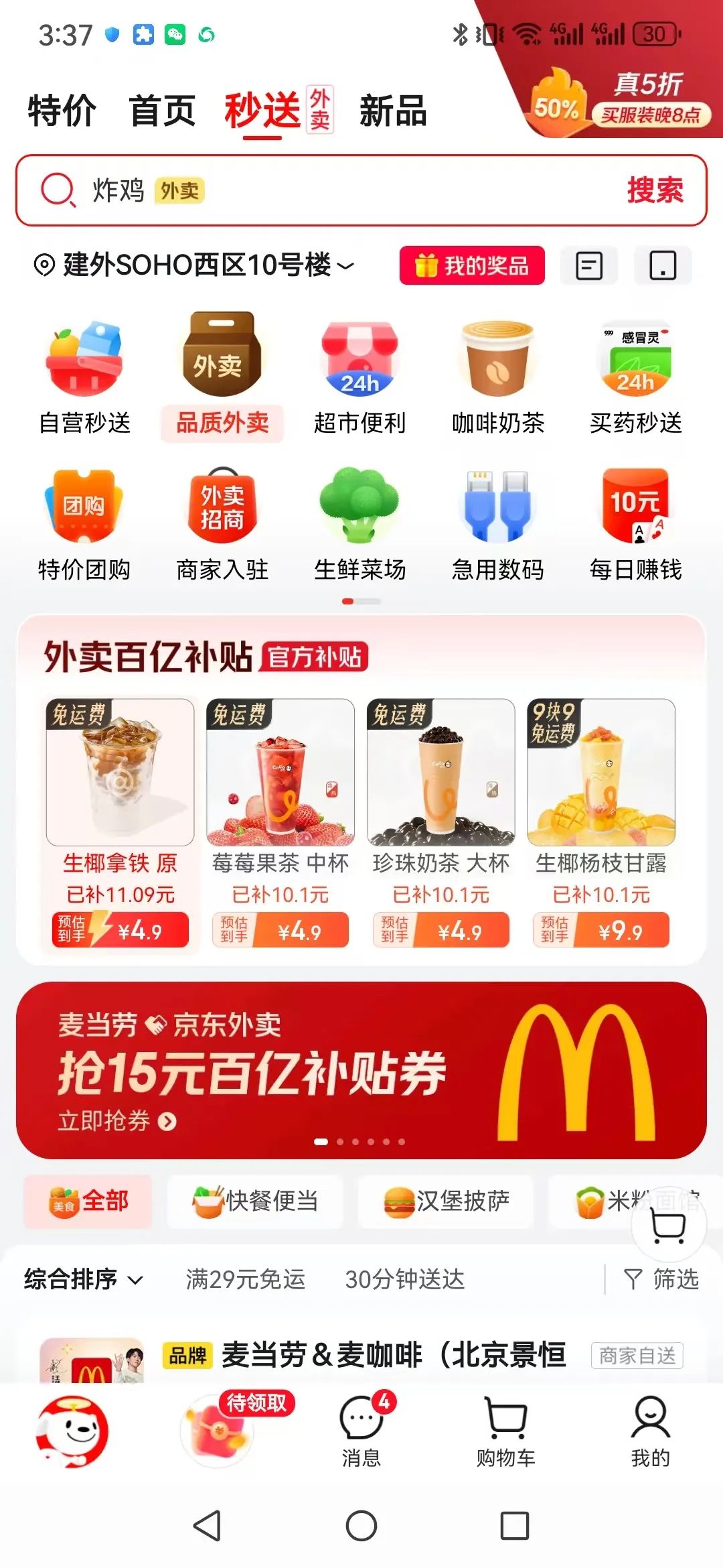 京东为何入局外卖业务？