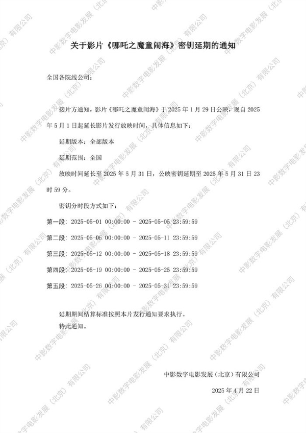 《哪吒2》还差7亿超《泰坦尼克号》：第三次延期 延至5月31日