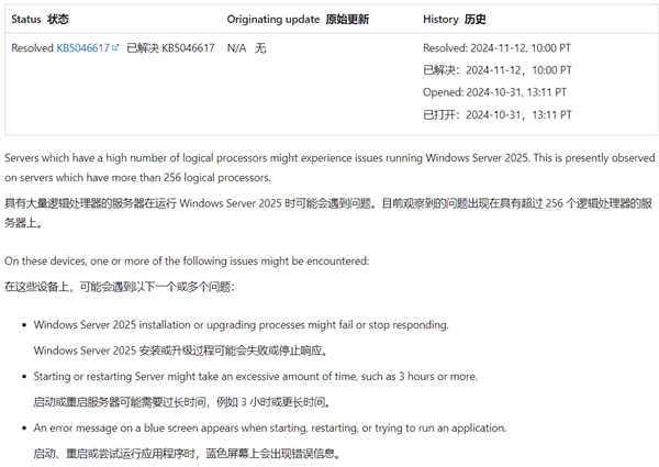 开个机需要3小时：微软确认修复Windows Server 2025蓝屏等故障