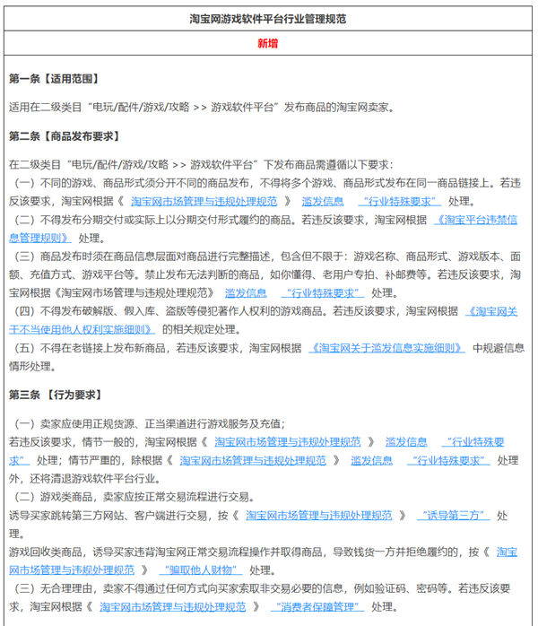 淘宝对游戏区大整顿！禁卖破解版、假入库、盗版游戏